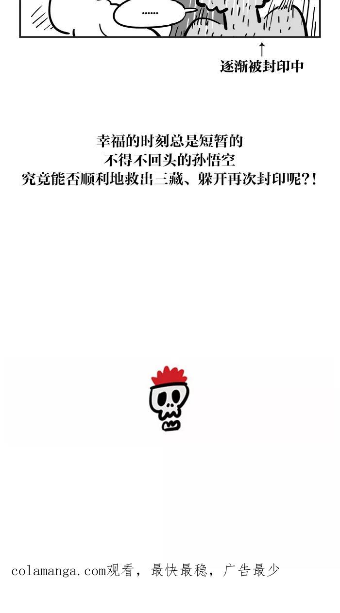 《疯狂西游记》[第81话] 幸福很短，痛苦很长 第24页