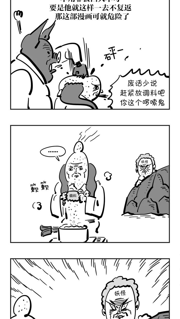 《疯狂西游记》[第81话] 幸福很短，痛苦很长 第6页