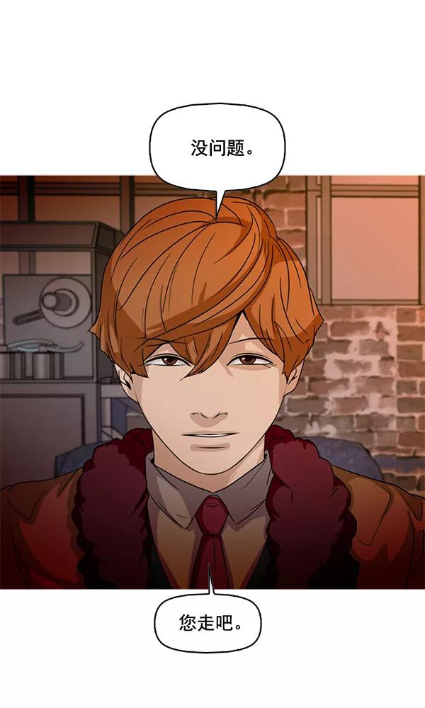 《人脉相册》第80话 第76页