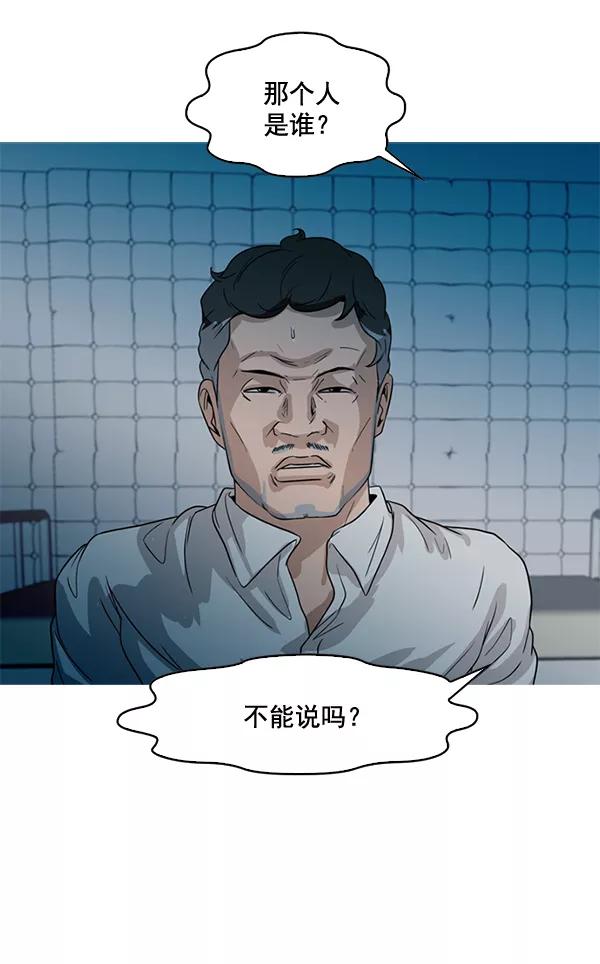 《人脉相册》第80话 第39页