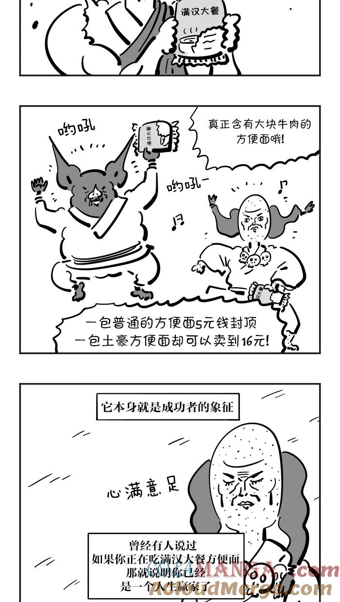 《疯狂西游记》[第81话] 幸福很短，痛苦很长 第11页