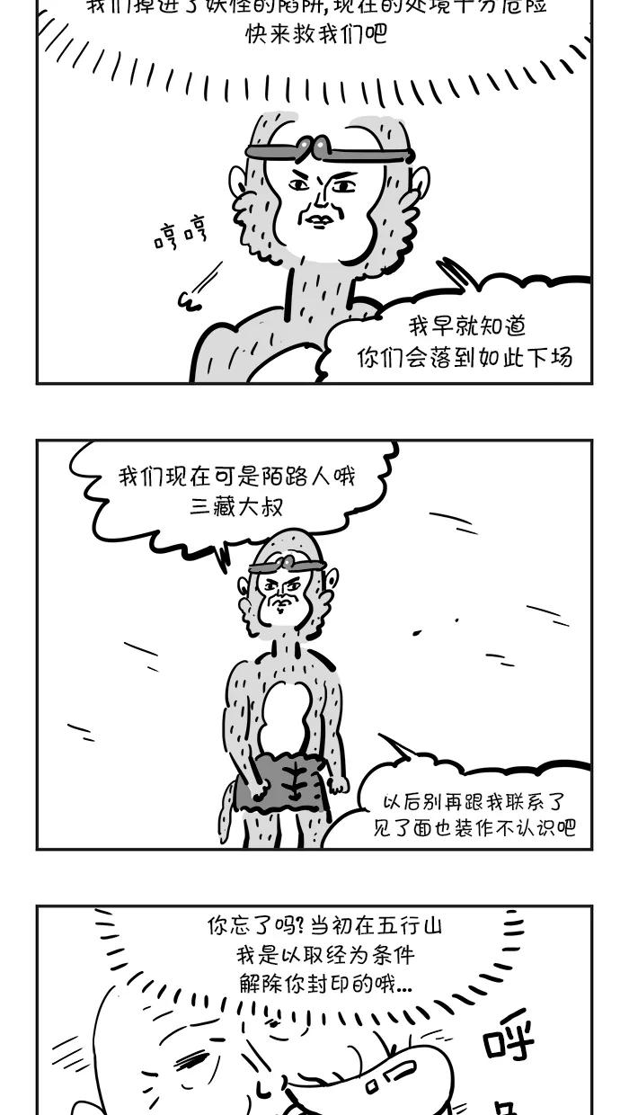 《疯狂西游记》[第81话] 幸福很短，痛苦很长 第22页