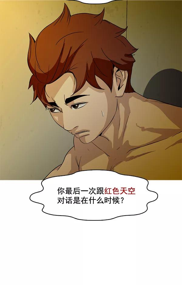 《人脉相册》第80话 第96页