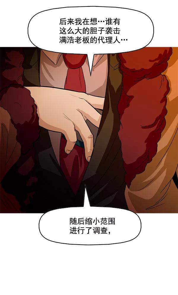 《人脉相册》第80话 第34页