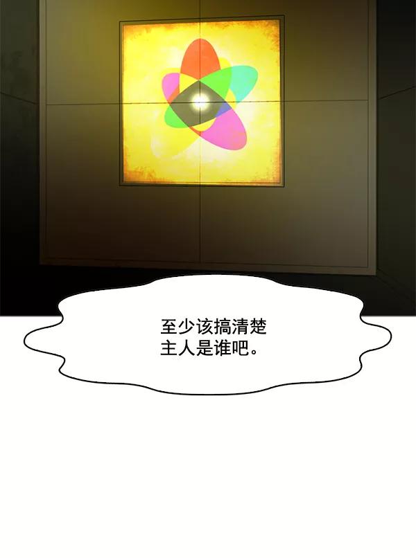 《人脉相册》第80话 第106页