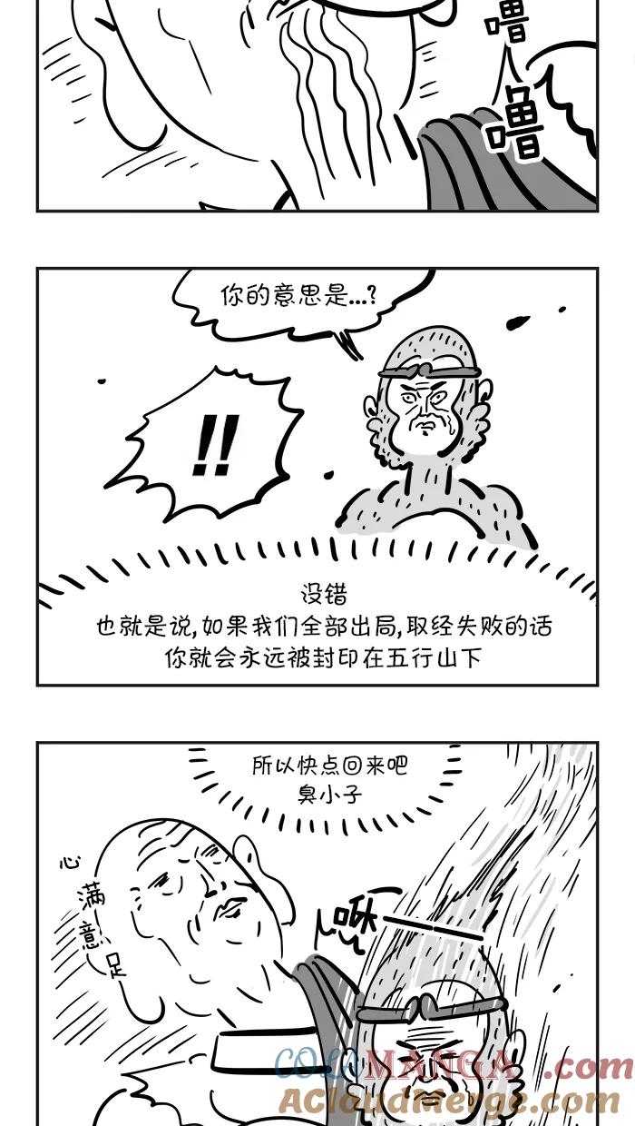 《疯狂西游记》[第81话] 幸福很短，痛苦很长 第23页