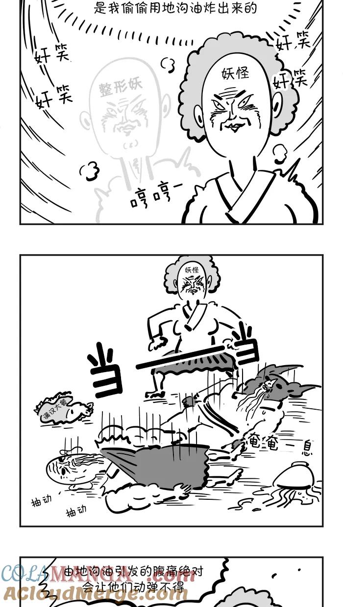 《疯狂西游记》[第81话] 幸福很短，痛苦很长 第13页