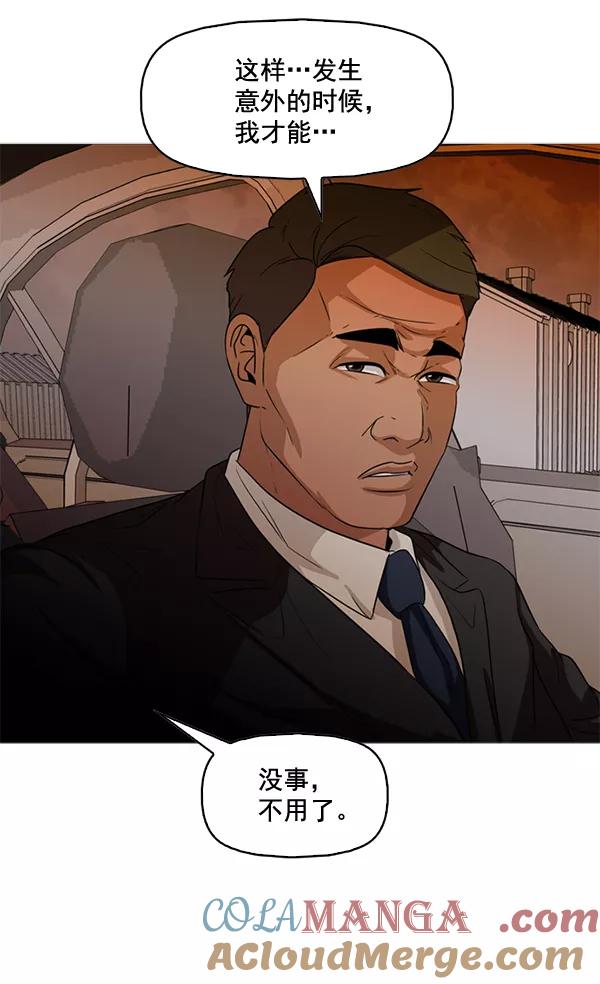 《人脉相册》第80话 第13页