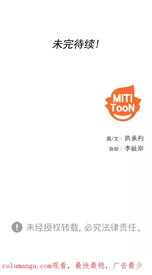 《人脉相册》第80话 第108页