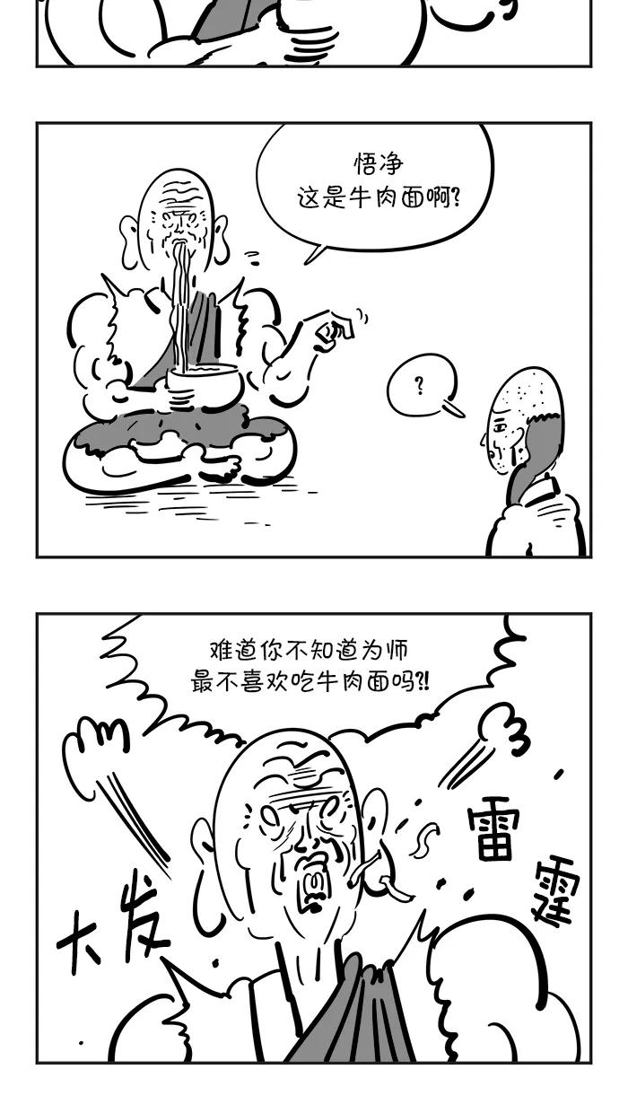 《疯狂西游记》[第81话] 幸福很短，痛苦很长 第8页