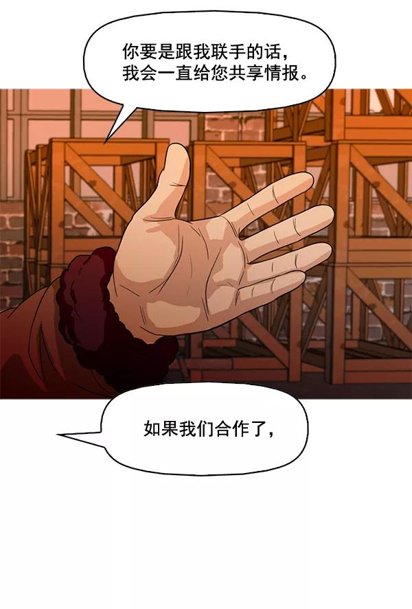 《人脉相册》第80话 第59页