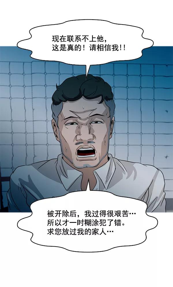 《人脉相册》第80话 第42页