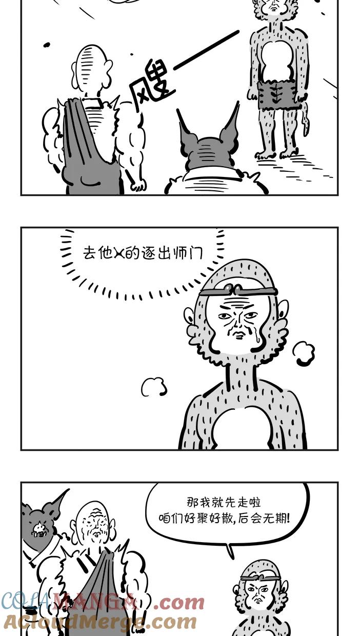 《疯狂西游记》[第81话] 幸福很短，痛苦很长 第3页