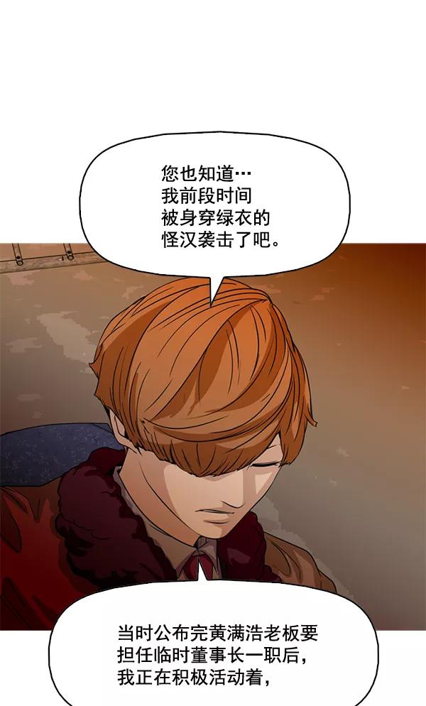 《人脉相册》第80话 第31页