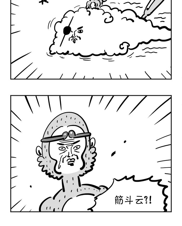 《疯狂西游记》[第81话] 幸福很短，痛苦很长 第18页