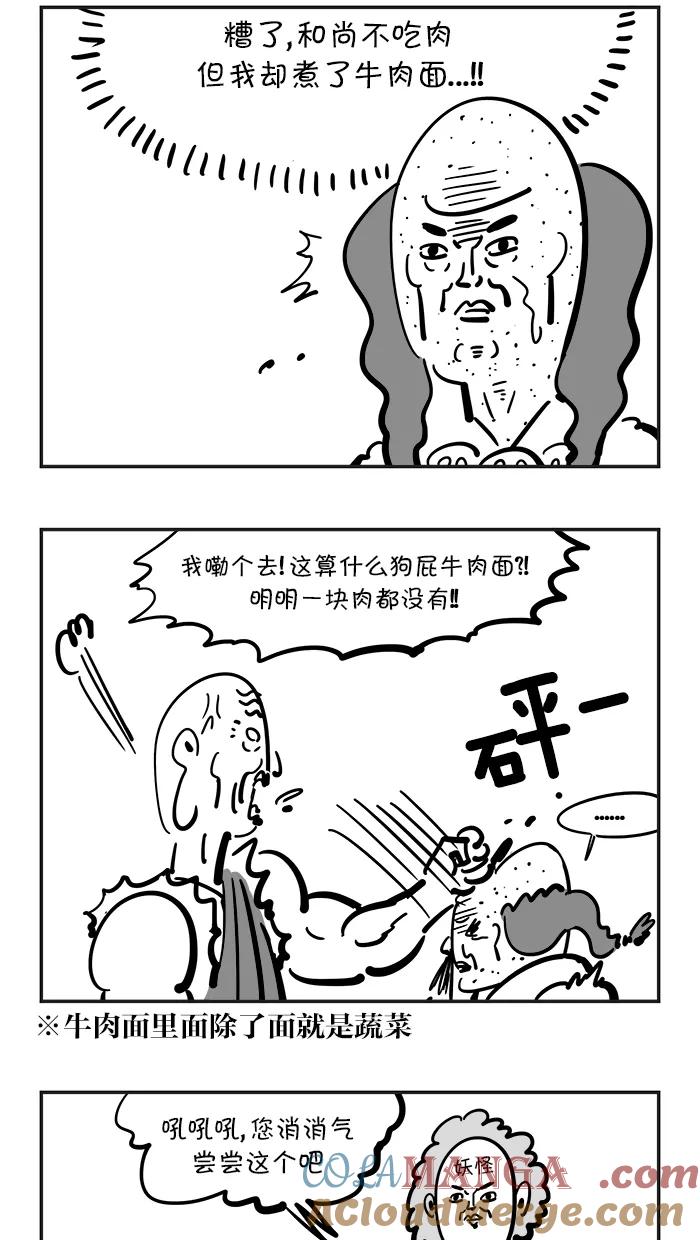 《疯狂西游记》[第81话] 幸福很短，痛苦很长 第9页