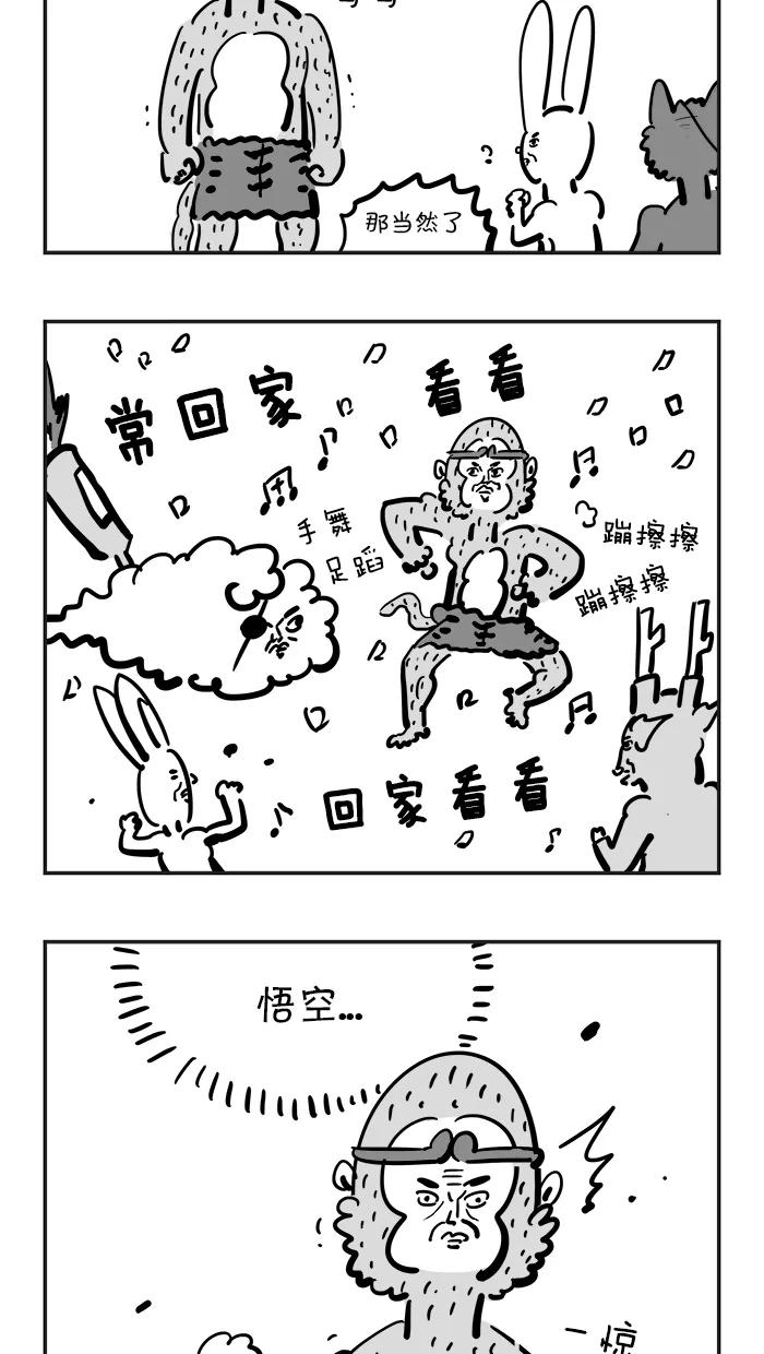 《疯狂西游记》[第81话] 幸福很短，痛苦很长 第20页