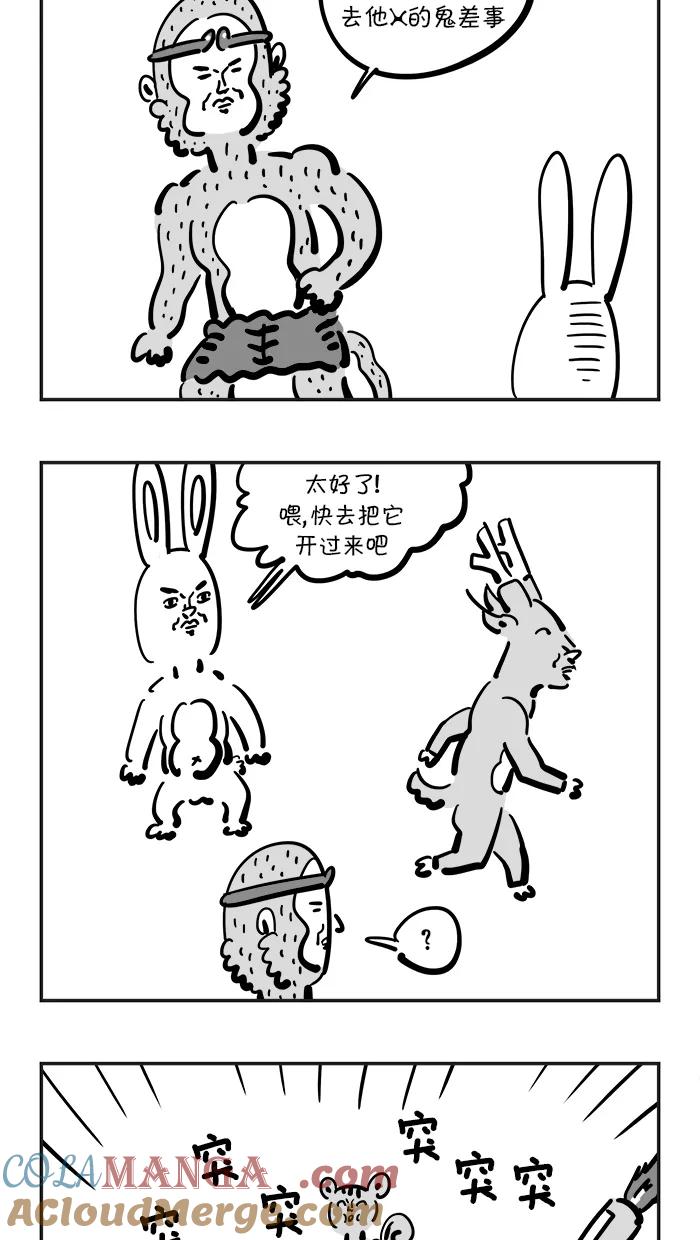 《疯狂西游记》[第81话] 幸福很短，痛苦很长 第17页