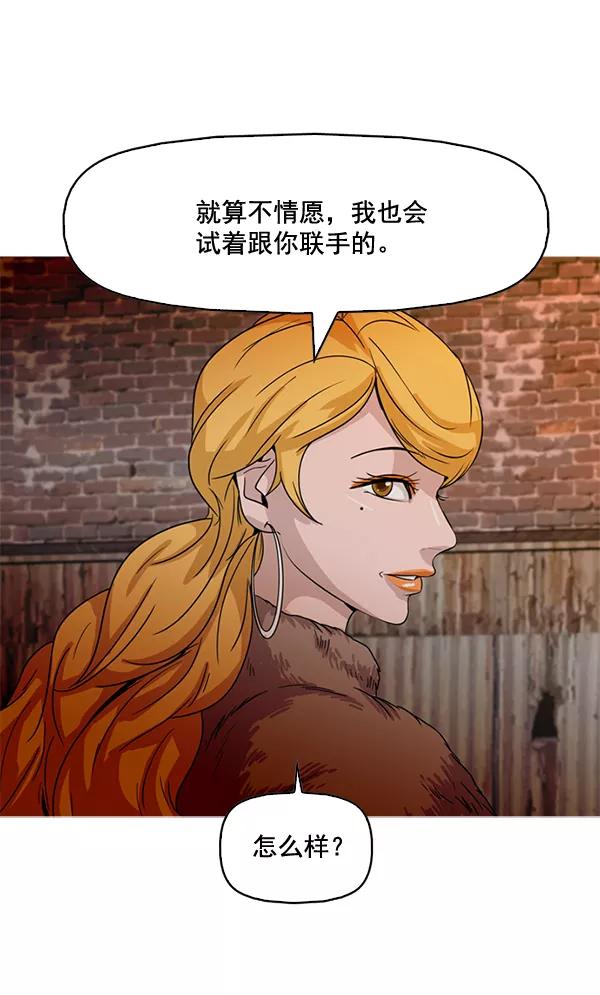 《人脉相册》第80话 第75页