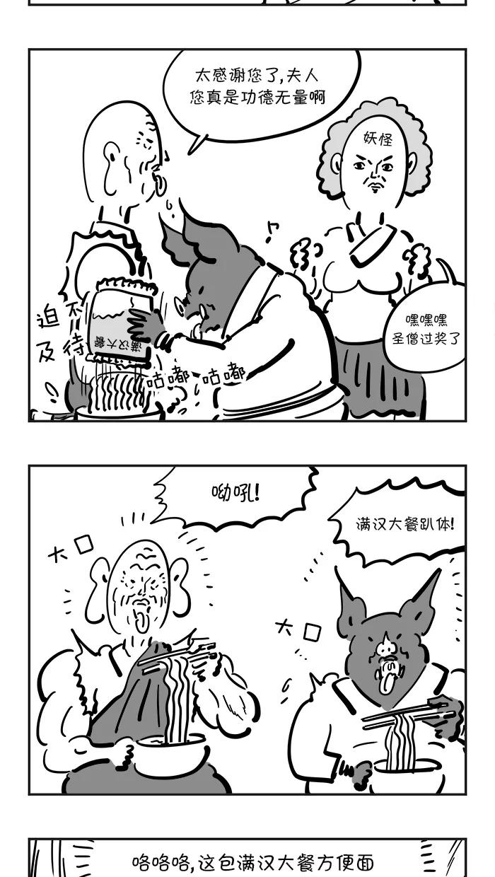 《疯狂西游记》[第81话] 幸福很短，痛苦很长 第12页