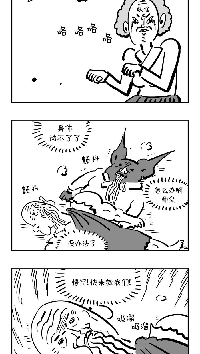 《疯狂西游记》[第81话] 幸福很短，痛苦很长 第14页