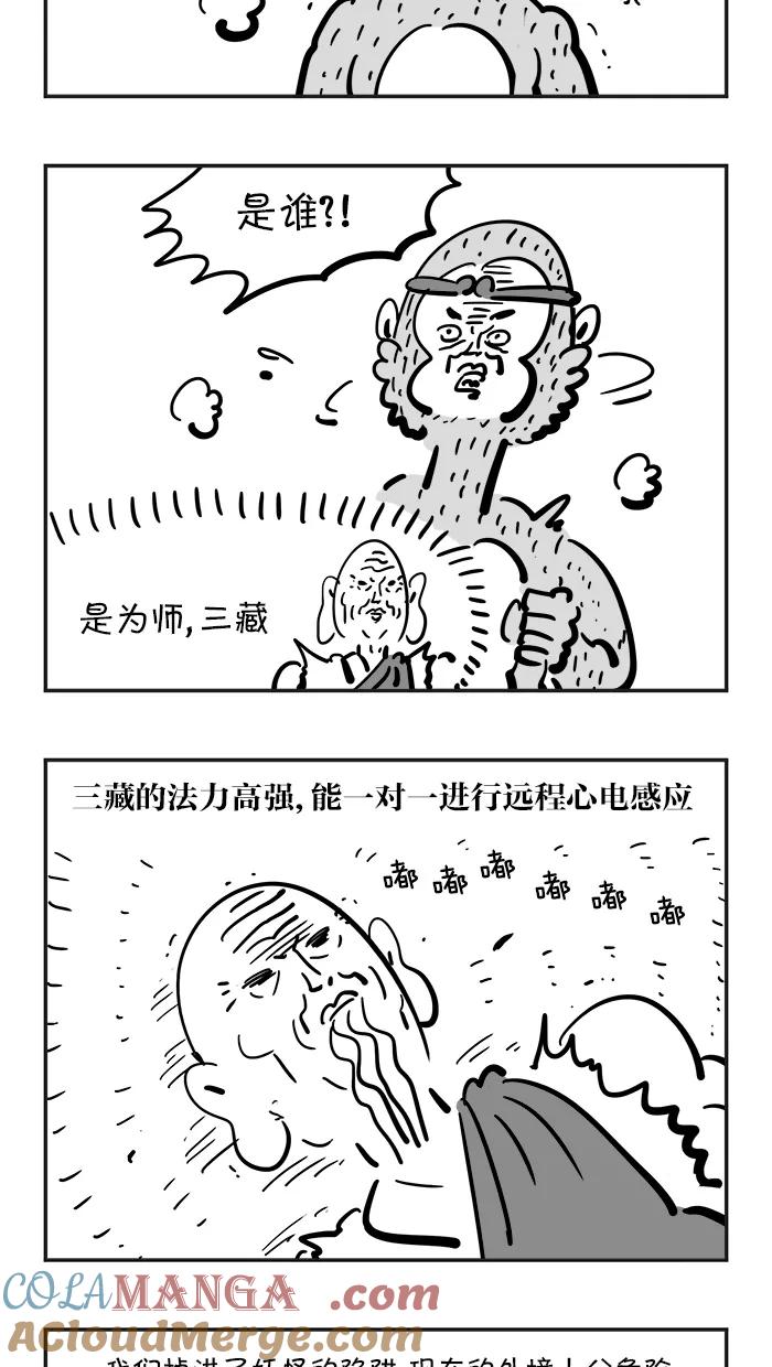 《疯狂西游记》[第81话] 幸福很短，痛苦很长 第21页