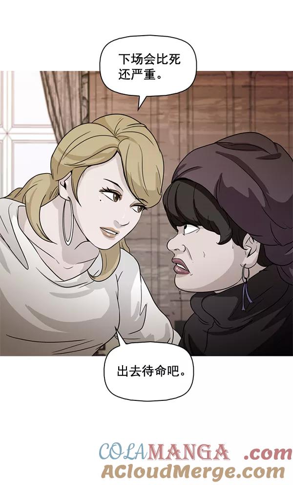 《人脉相册》第80话 第5页