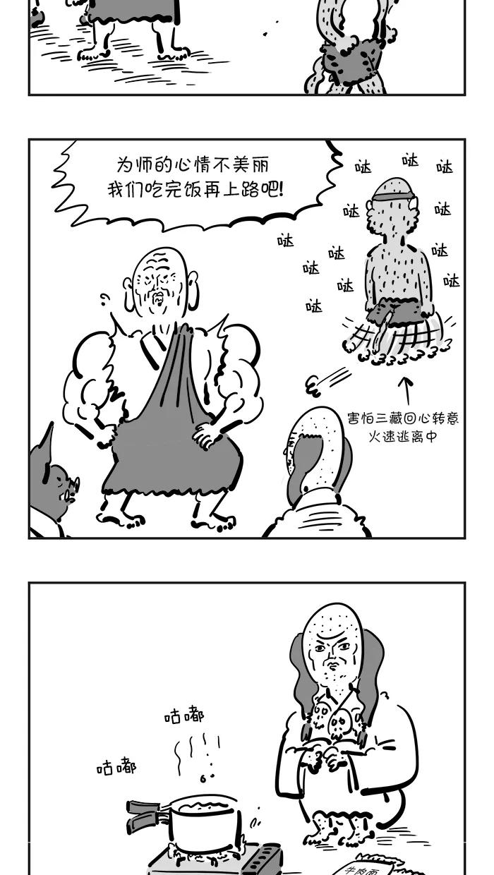 《疯狂西游记》[第81话] 幸福很短，痛苦很长 第4页