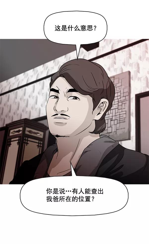 《人脉相册》第80话 第2页