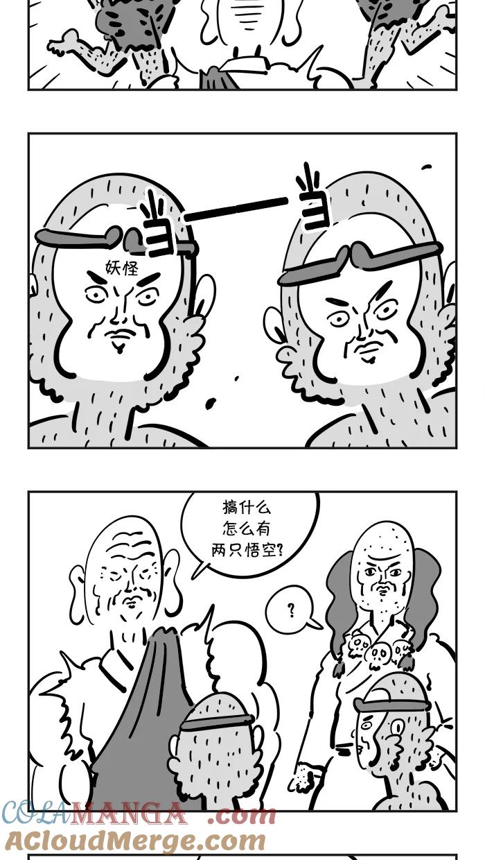 《疯狂西游记》[第82话] 真假猴王 第13页