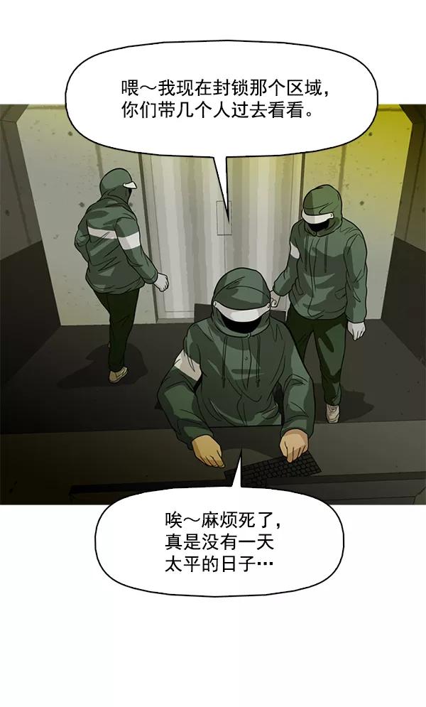 《人脉相册》第81话 第59页