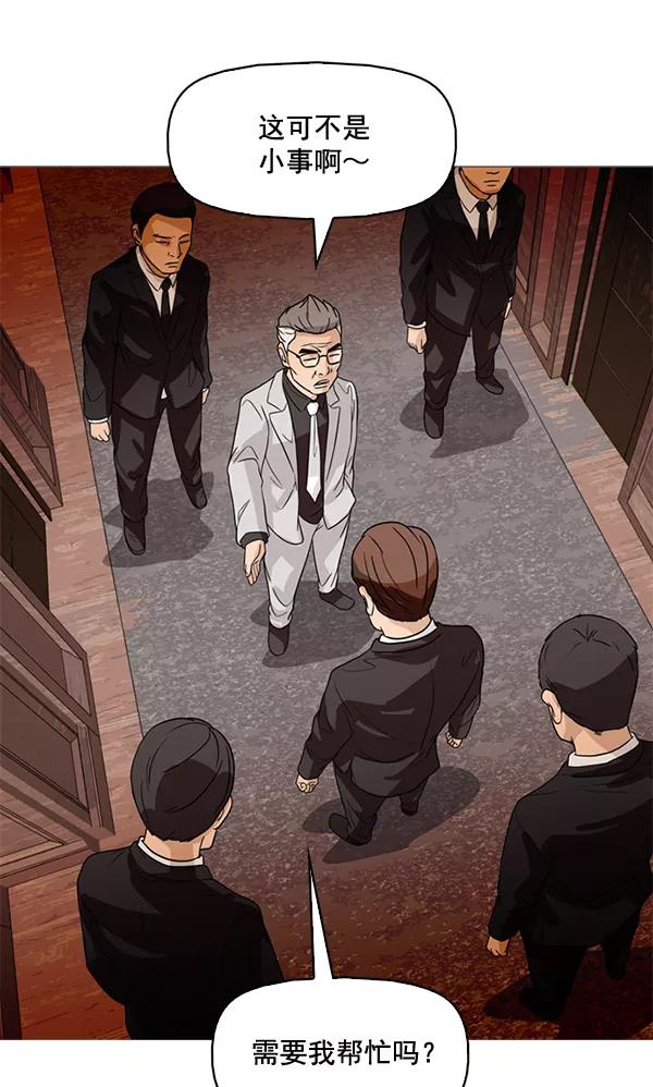 《人脉相册》第81话 第89页