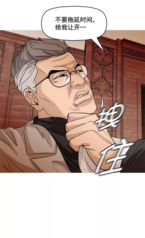 《人脉相册》第81话 第92页
