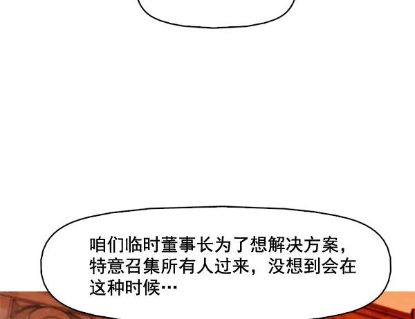《人脉相册》第81话 第90页