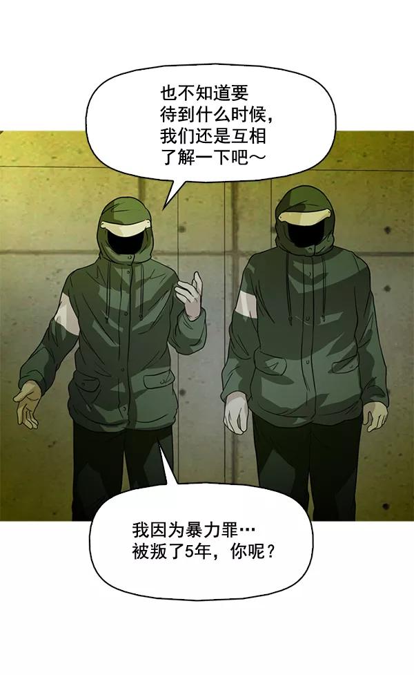 《人脉相册》第81话 第29页