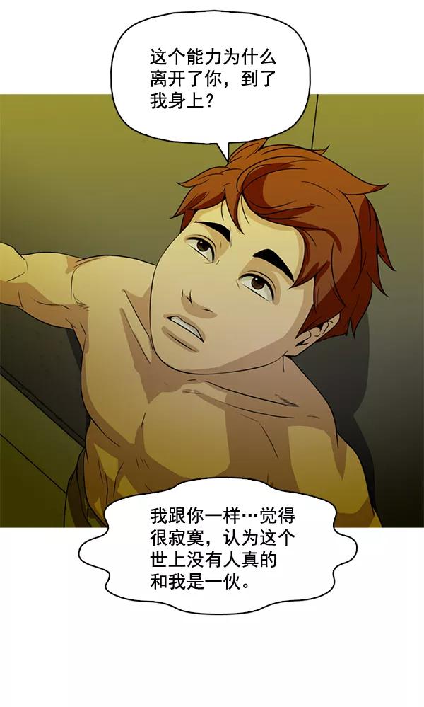 《人脉相册》第81话 第21页