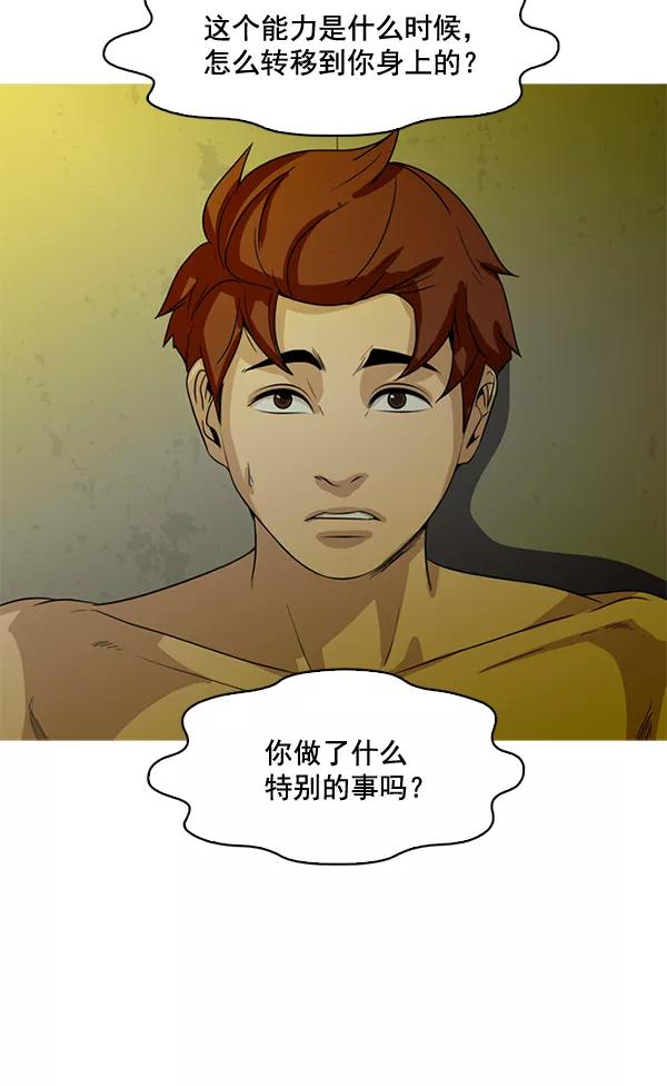《人脉相册》第81话 第14页