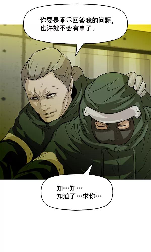 《人脉相册》第81话 第66页