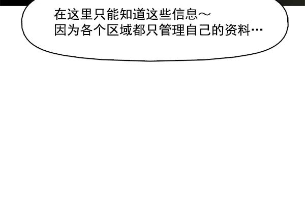 《人脉相册》第81话 第71页