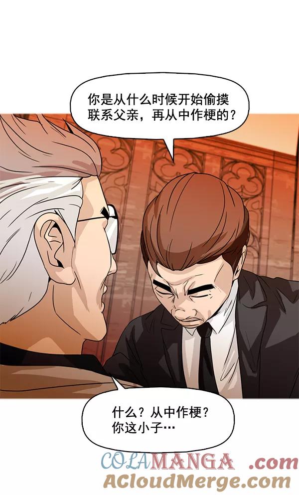 《人脉相册》第81话 第94页