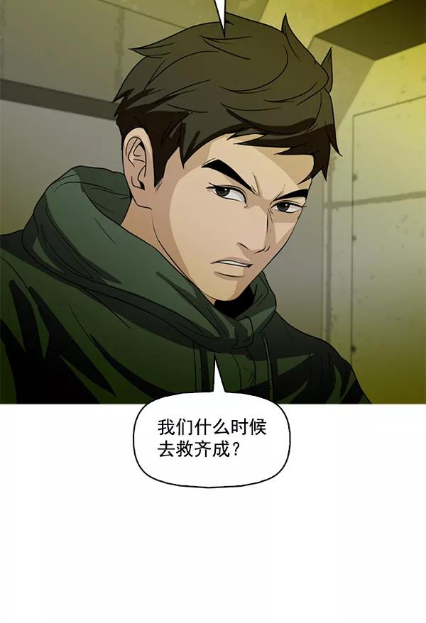 《人脉相册》第81话 第54页