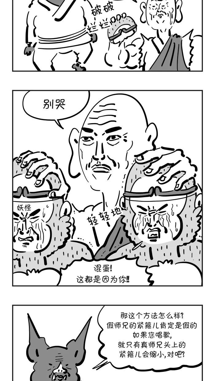 《疯狂西游记》[第82话] 真假猴王 第20页