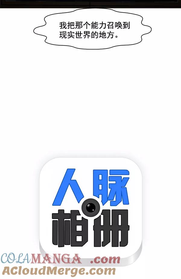 《人脉相册》第81话 第7页