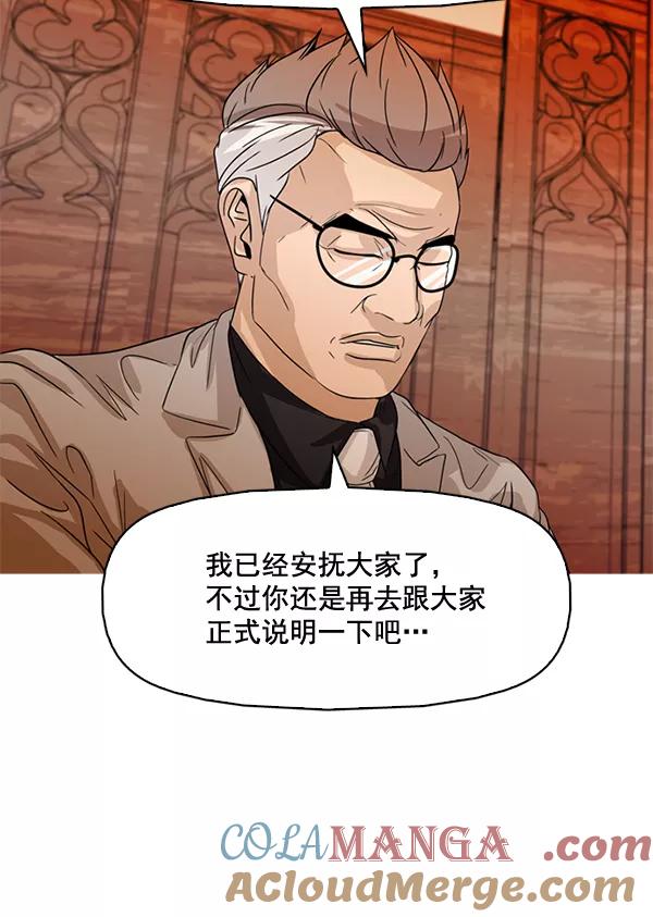 《人脉相册》第81话 第91页