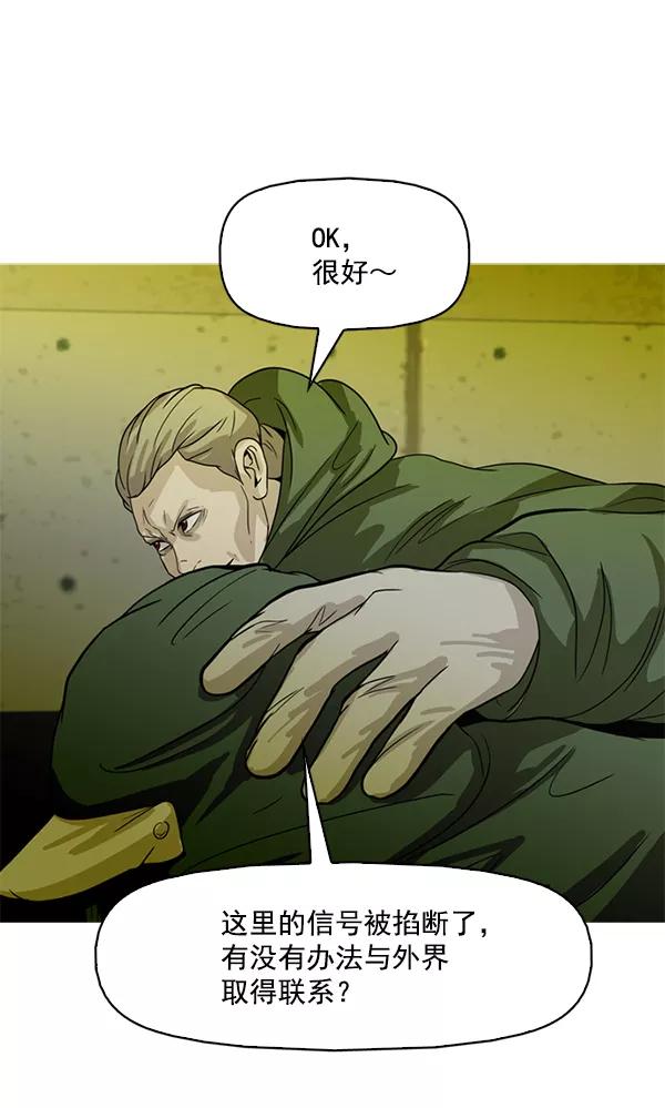 《人脉相册》第81话 第68页