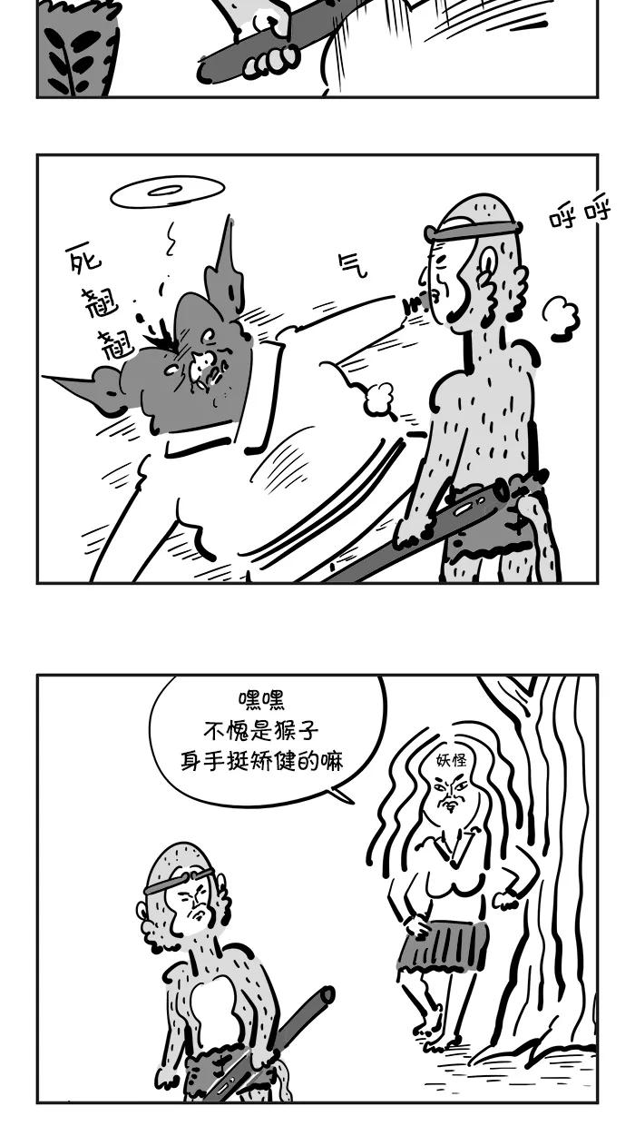 《疯狂西游记》[第82话] 真假猴王 第10页