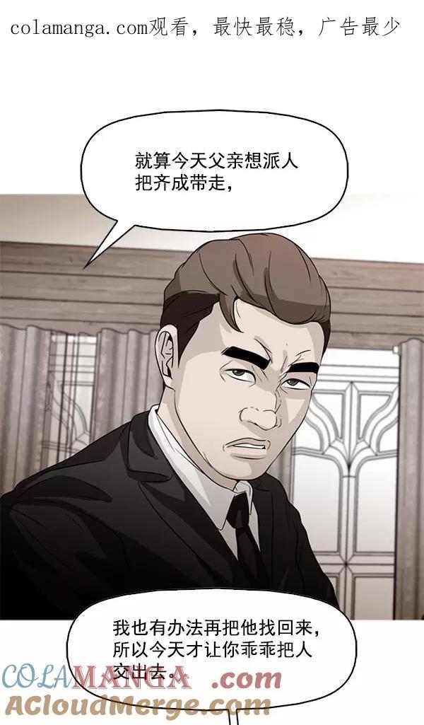 《人脉相册》第81话 第1页
