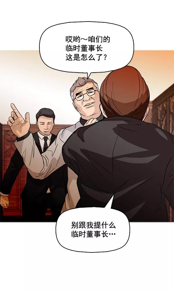 《人脉相册》第81话 第93页