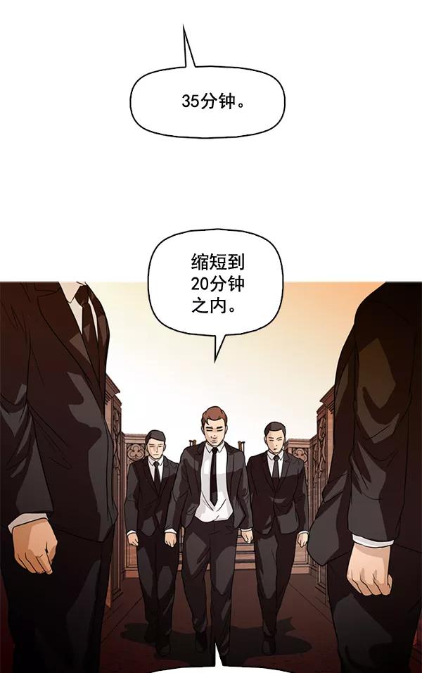 《人脉相册》第81话 第86页