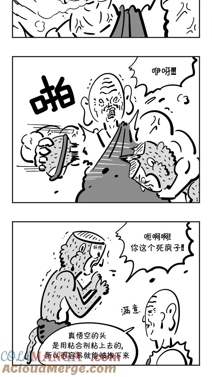 《疯狂西游记》[第82话] 真假猴王 第17页